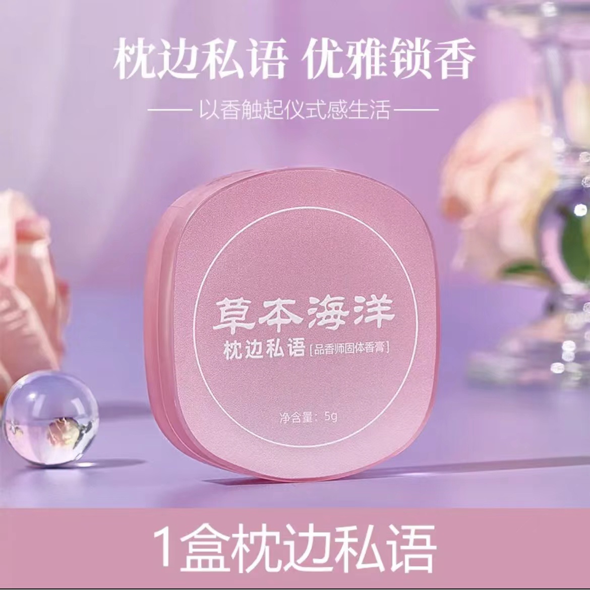 秋冬海洋品香师固体香迷你可爱粉色天然马卡龙草本清爽滋润神器学