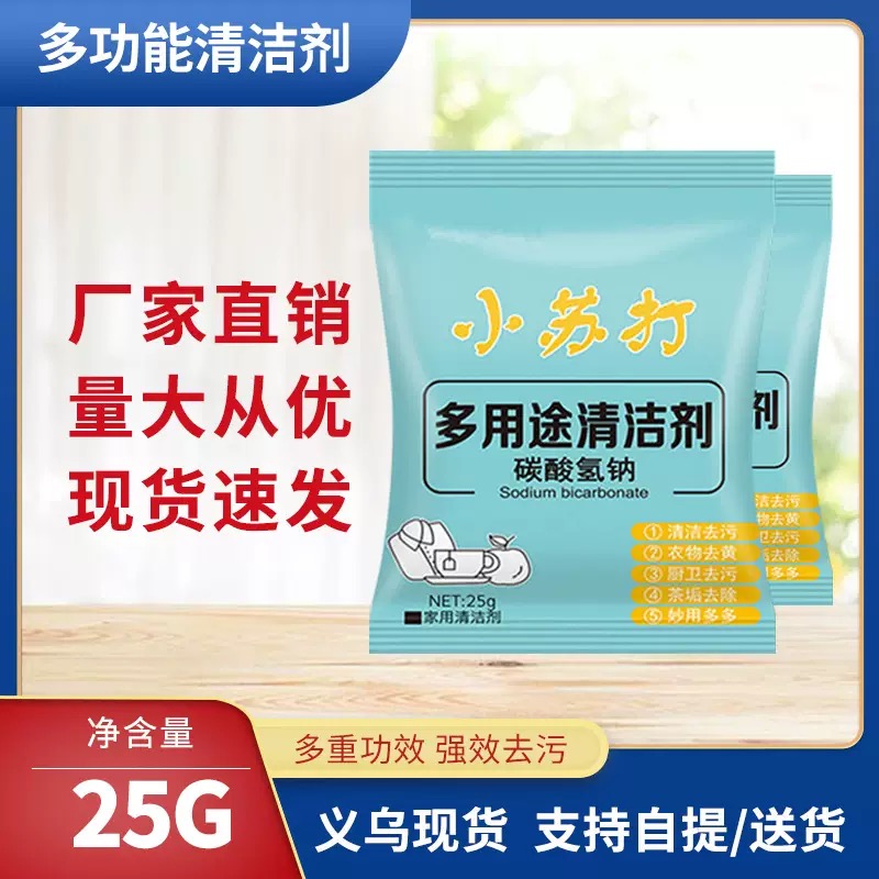 【家庭清洁小苏打包邮】<>指纹清洁纸补贴推荐