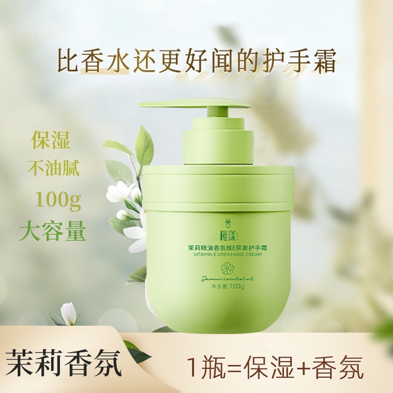国货优选茉莉护手霜精油香氛维E尿素补水保湿持久留香防干裂正品
