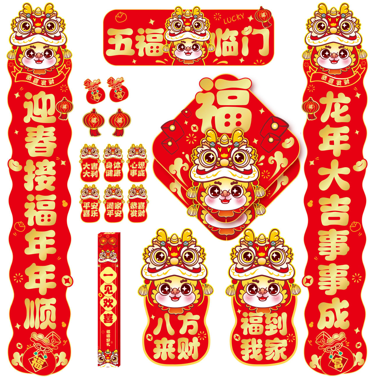 2024龙年新年春联大礼包过年春节生肖福字卡通入户门装饰门贴对联