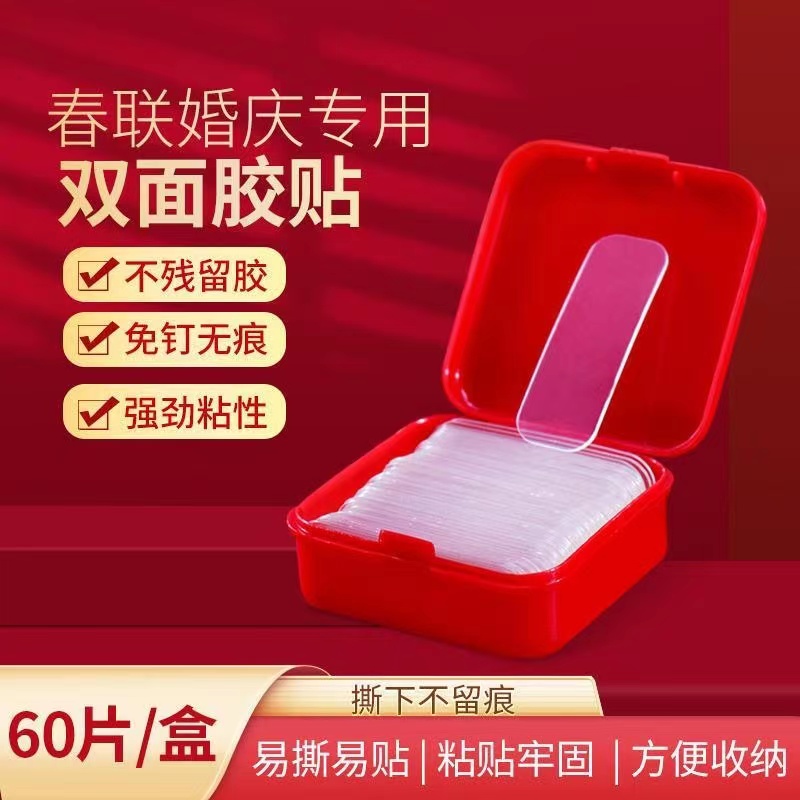 G713亗春联双面胶贴3盒180片丨童心-润学习便签商家