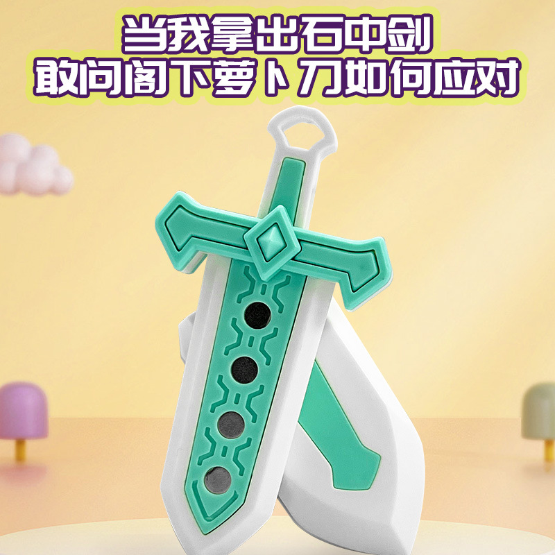 新款推牌石中剑磁吸3D打印重力萝卜刀弹射磁吸大宝剑创意解压玩具