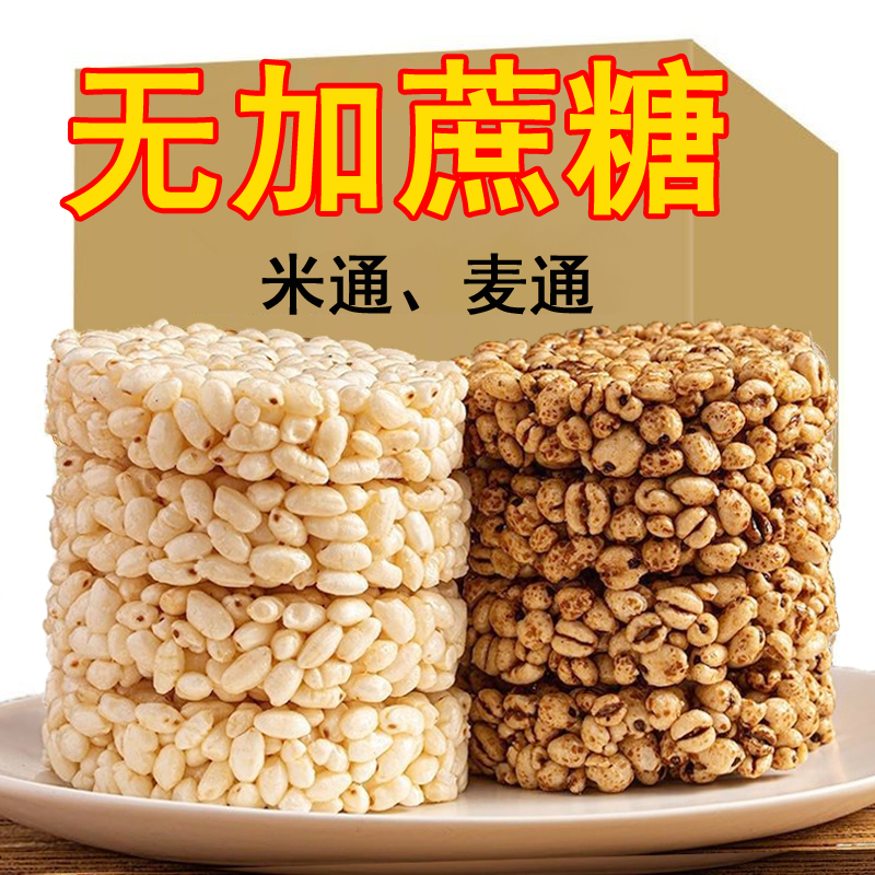 无蔗糖米通麦通爆米花大米花糖米花米饼膨化食品休闲童年怀旧零食