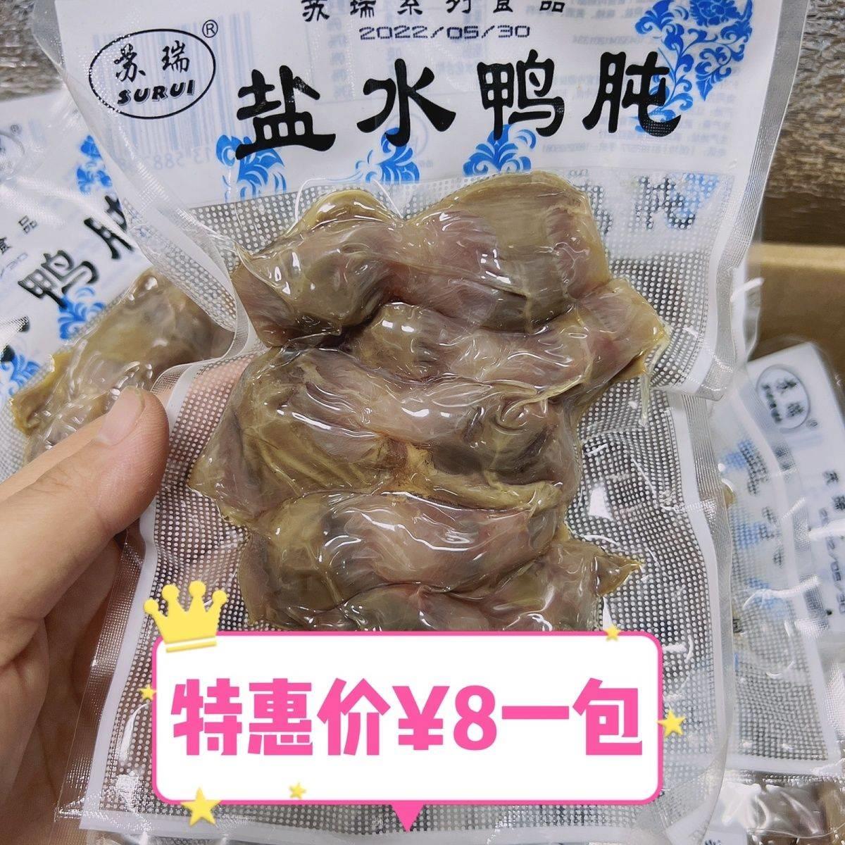 苏瑞盐水鸭肫120g开袋即食酒店下酒菜冷菜凉菜特色菜真空包装