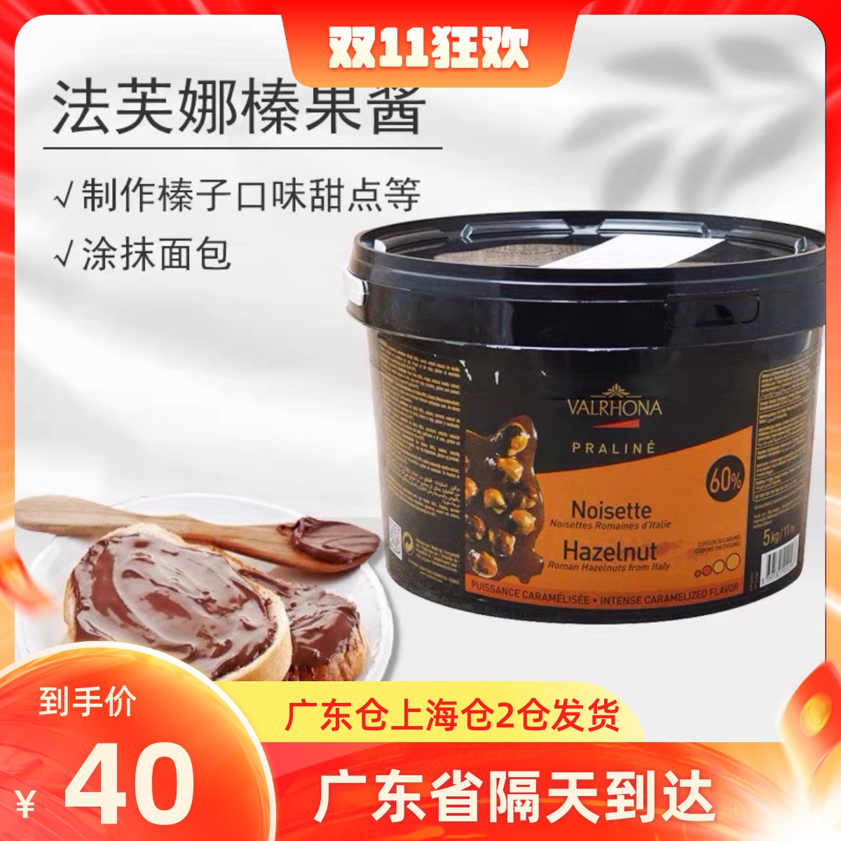 法国法芙娜60%榛子酱 无糖纯榛子酱巧克力酱坚果馅泥烘焙原料