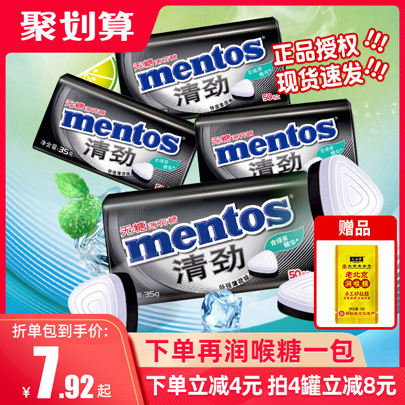 曼妥思清劲无糖薄荷糖铁盒强劲清新口气接吻压片清凉口香糖果零食