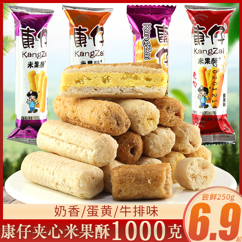康仔夹心米果酥500g散装粗粮能量棒奶香蛋黄味儿童零食休闲