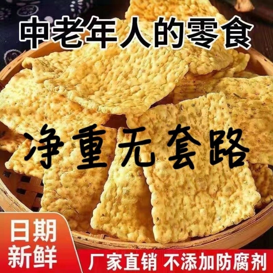苦荞片整箱散装无添加蔗糖零食老人小孩粗粮食品咸味锅巴