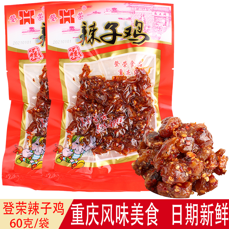 登荣辣子鸡60g*20袋装重庆特产爽口鸡口水鸡辣条麻辣校园怀旧零食