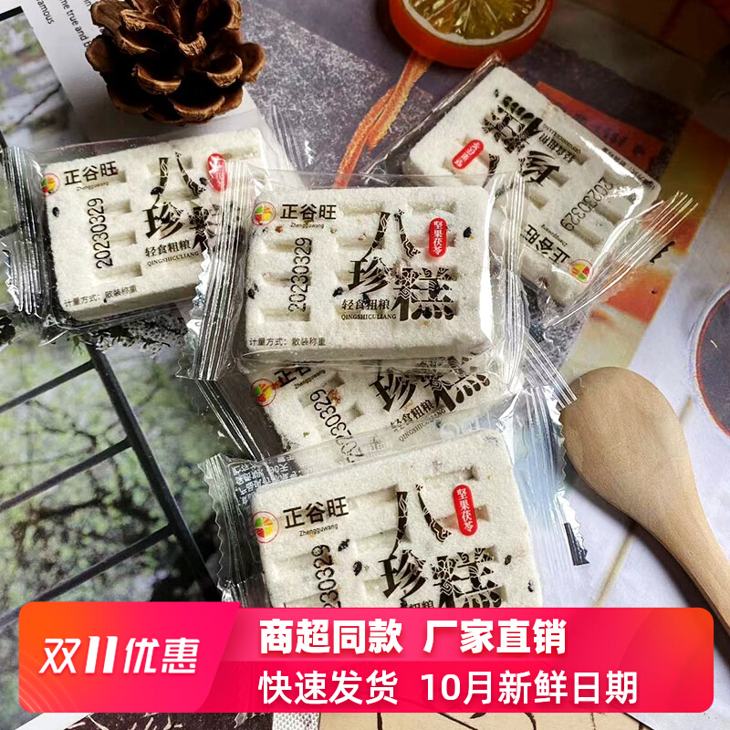 正谷旺坚果茯苓八珍糕面包整箱早餐米糕点心健康代餐饱腹解馋小吃