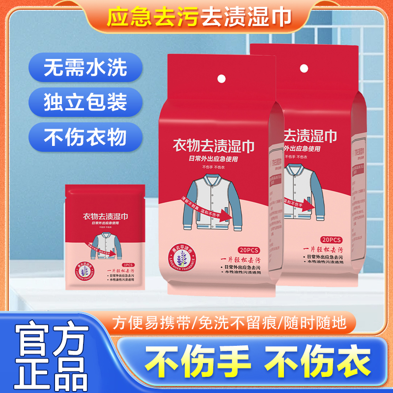 衣物去渍湿巾羽绒服去油去污渍清洁小白鞋便携式衣服应急去污湿巾