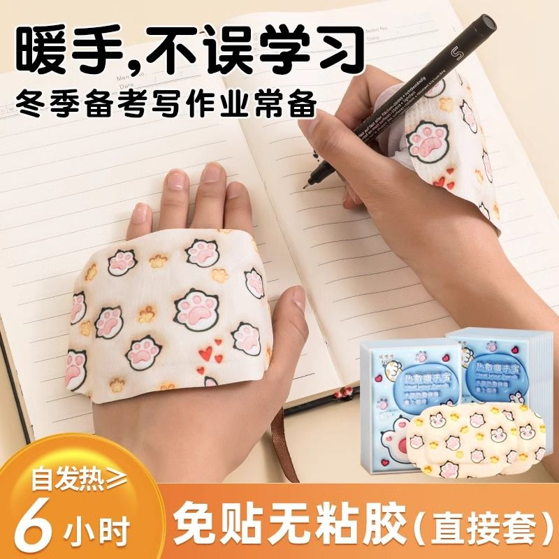 暖手宝一次性自发热暖手贴暖宝宝发热袋冬天冬季暖手神器便携学生