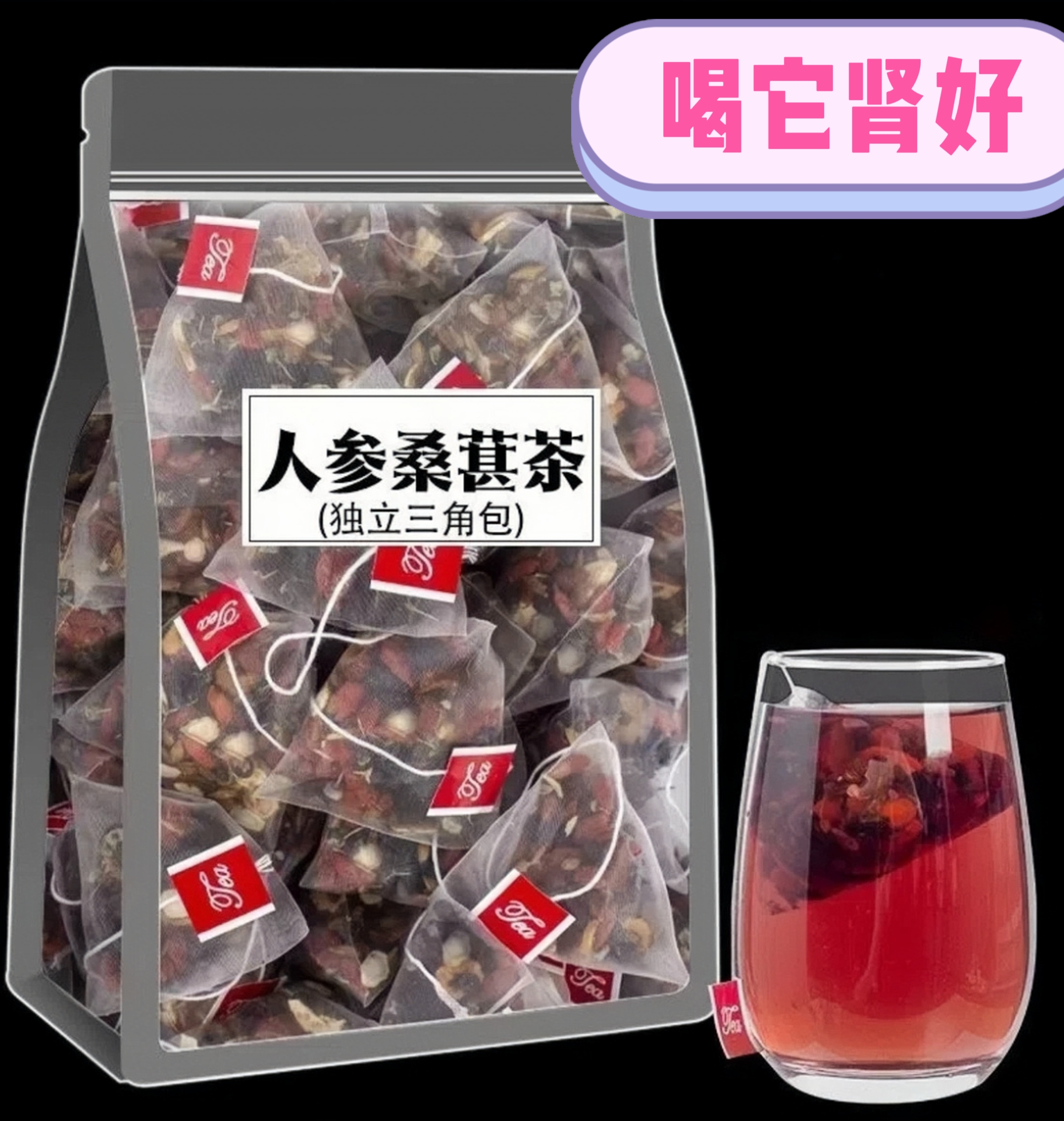人参桑葚干黑枸杞红枸杞茶红枣干组合花茶男女熬夜茶肾茶秋冬茶