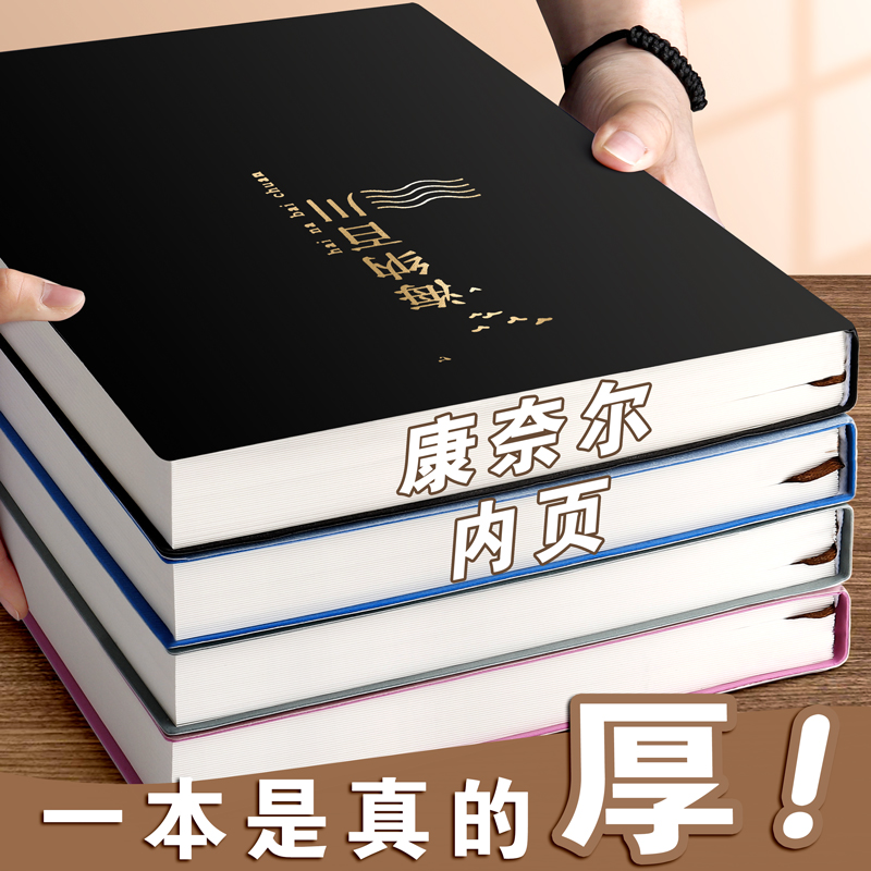【康奈尔】A4笔记本厚本子超厚简约考研大本子加厚大号记事本高中