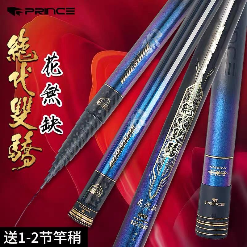 【小扬哥推荐】普锐斯绝代双骄花无缺传统钓鱼竿超轻硬挺高碳自动