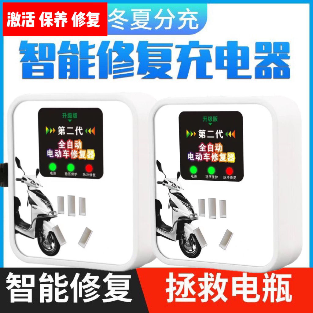 电动车智能脉冲修复器大功率激活电瓶自动断电充电伴侣12-96V通用