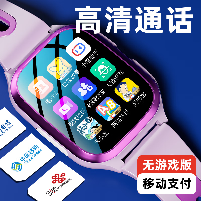 智能儿童电话手表Z106全网通精准定位智能电话支付多功能高中学生