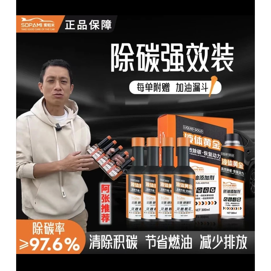 阿张车库全新索帕米燃油宝添加剂清积碳三元催化剂油路污垢清剂