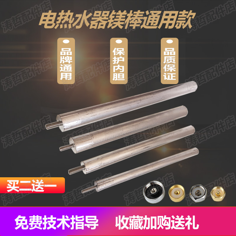 适用现代华帝夏新皇冠格美淇电热水器镁棒通用配件排污除垢阳极棒