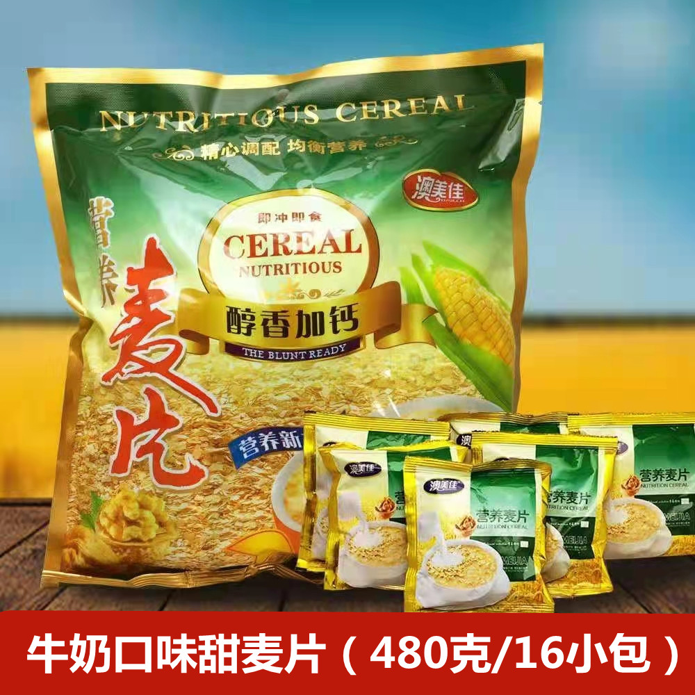 燕麦牛奶冲泡麦片早餐冲饮营养小袋装即食即冲即饮小包装甜味