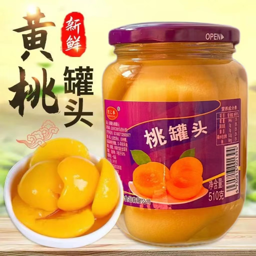 正宗黄桃罐头玻璃瓶装即食水果新鲜 东北黄桃橘子糖鲜嫩营养 休闲