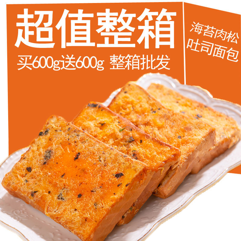 【早餐面包】海苔肉松吐司咸香夹心面包蛋糕点心休闲零食整箱批发
