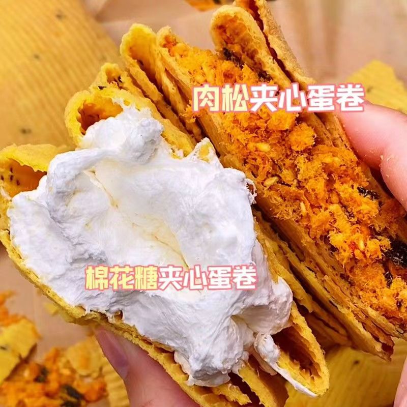 诱见棉花糖蛋卷网红糕点肉松海苔卷零食休闲食品夹心饼干解馋点心