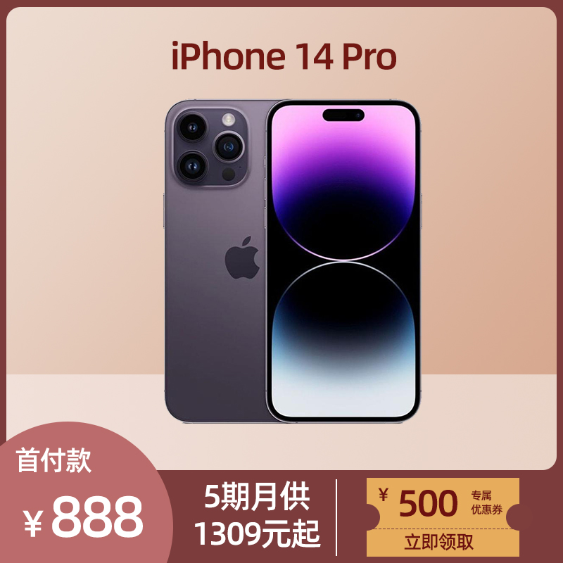 准新品 Apple/苹果 14 pro 原装紫色 5G全网通手机分期正品备用机