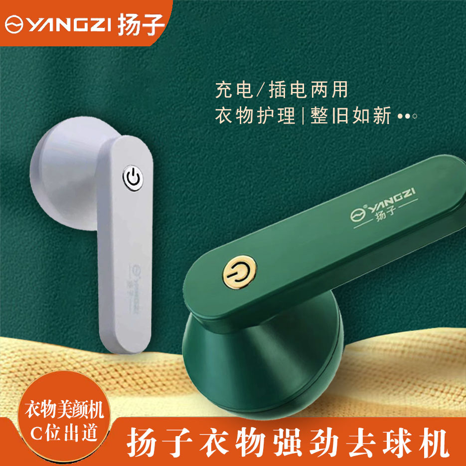 扬子去毛修剪器强劲电动去毛球神器充电式剃刮毛机便携剃毛器强劲