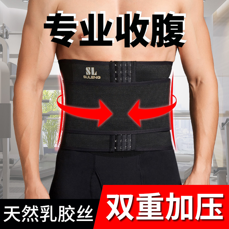 素冷男士专用束腰带收腹带男护腰收啤酒肚子神器加压塑身腰封