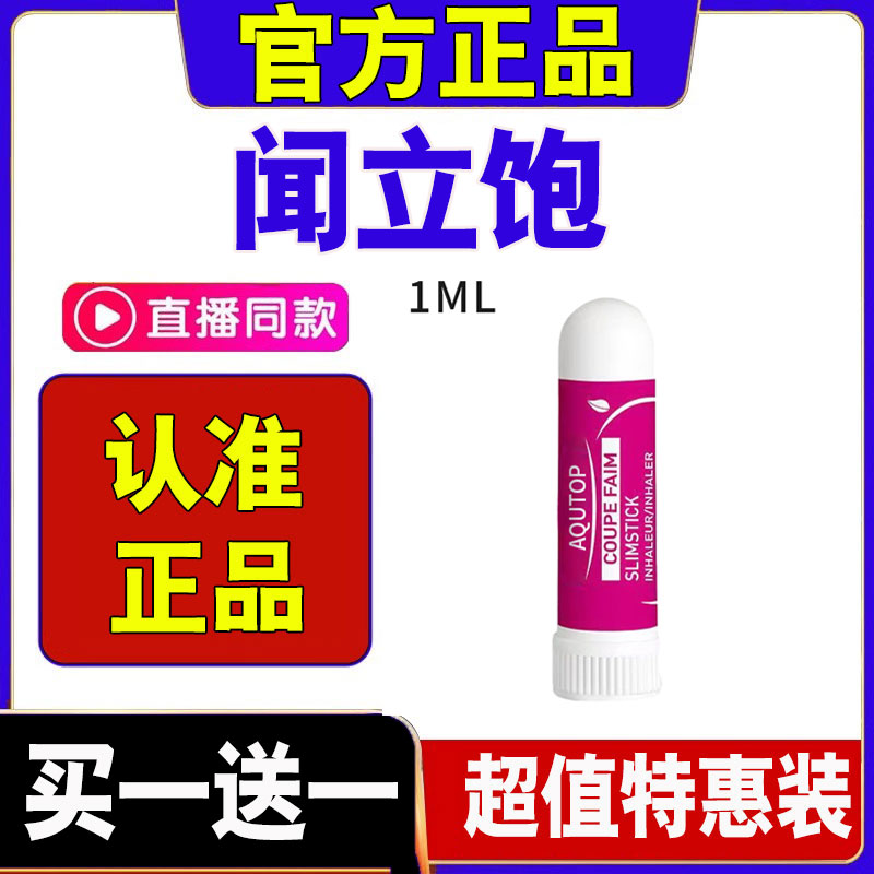 闻立饱香氛植物精油棒饱腹感便携式精油棒官方正品