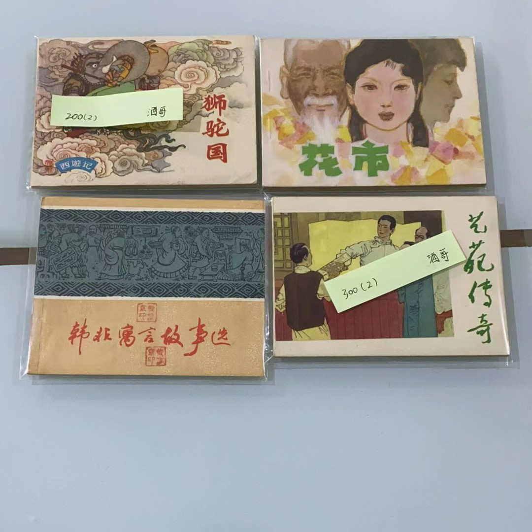 9852哥 喜欢的连环画