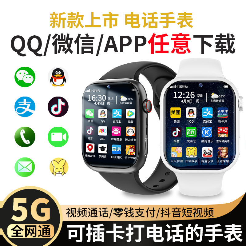 【官方正品】5G智能儿童手表通电话定位视频微聊防水超长待机学生