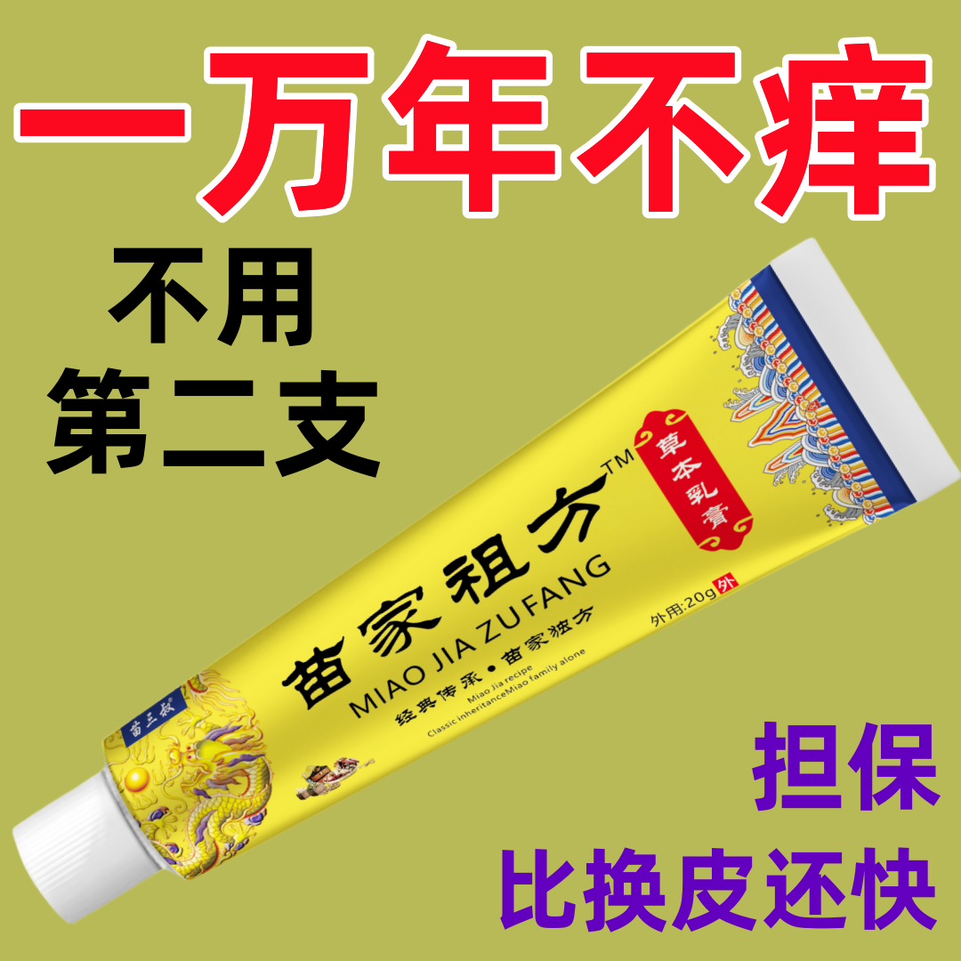 【亏本包邮】百草真菌王止痒快克皮肤抑菌膏止痒膏草本乳膏外用涂抹