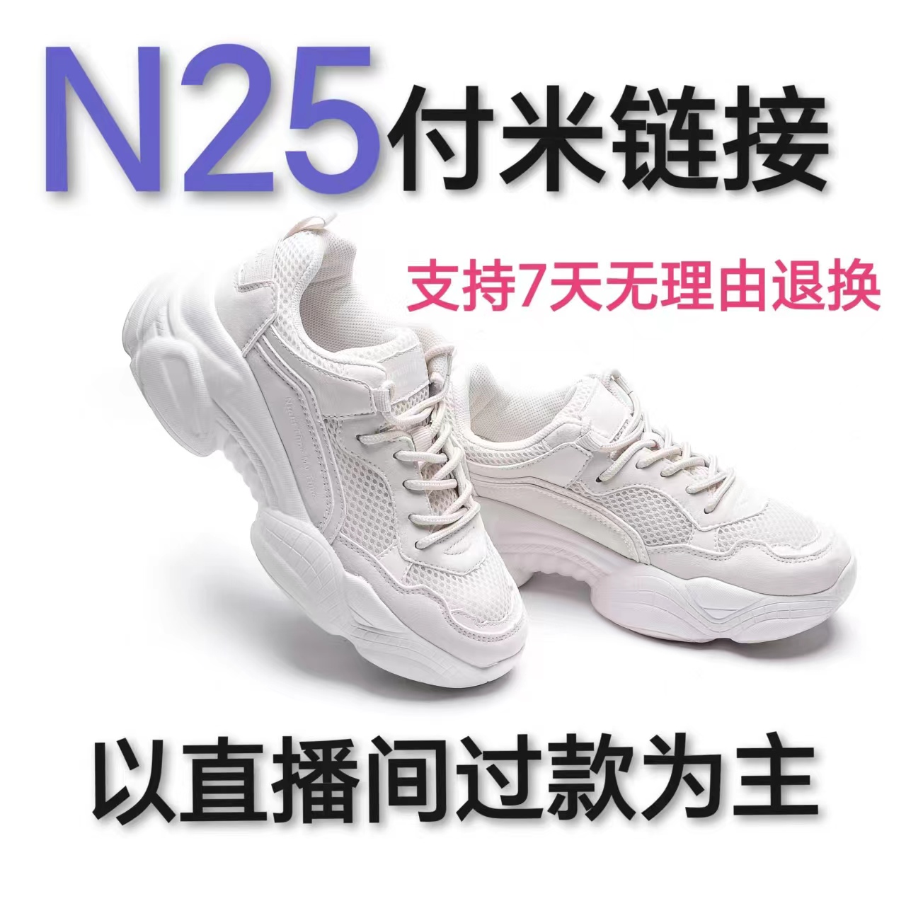 n25老爹鞋厚底ins时尚百搭休闲网面透气韩版潮流春季白色男士夏季