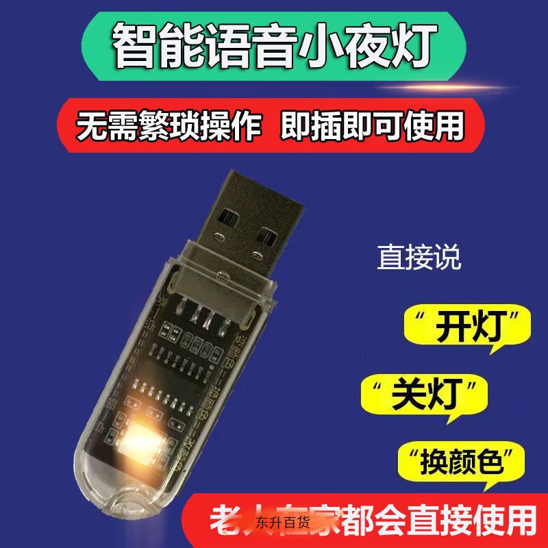 USB小夜灯USB灯 智能AI语音灯 USB灯壳 小夜灯外壳 智能语音灯