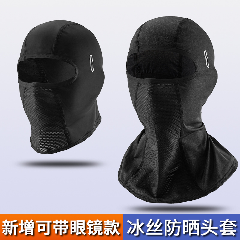 冰丝头套帽子男夏季防紫外线骑行防风摩托车黑色全脸头盔面罩