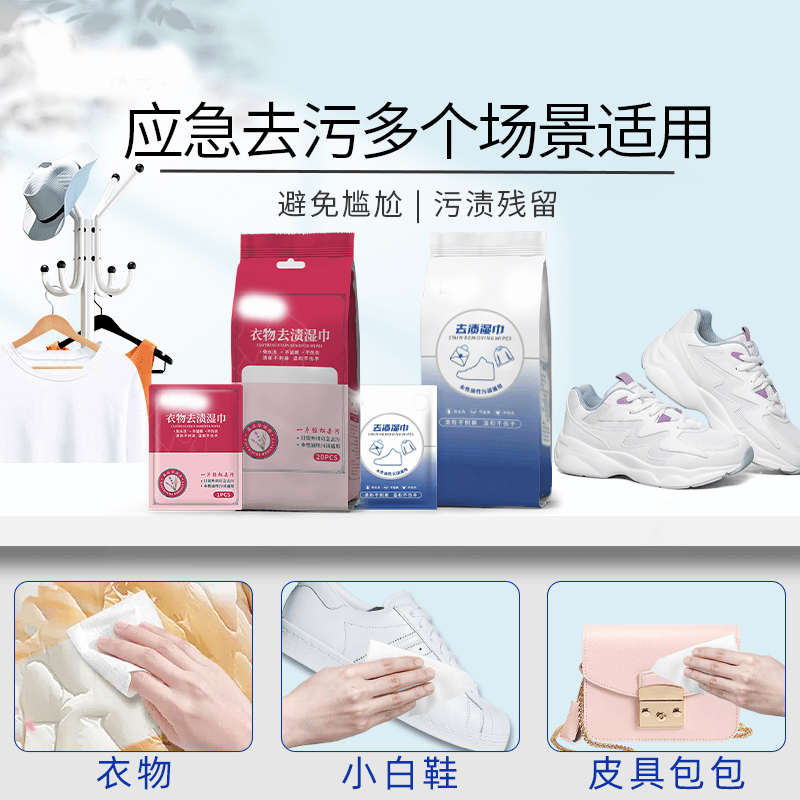 抢！【9.9元40片】羽绒服去渍湿巾衣物应急去污湿巾 免水洗不留痕
