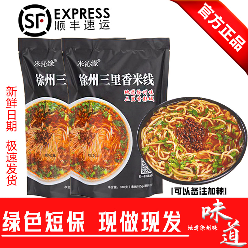 【顺丰包邮】三里香米线310g*5袋徐州酱香米线1550g乡土特色美食