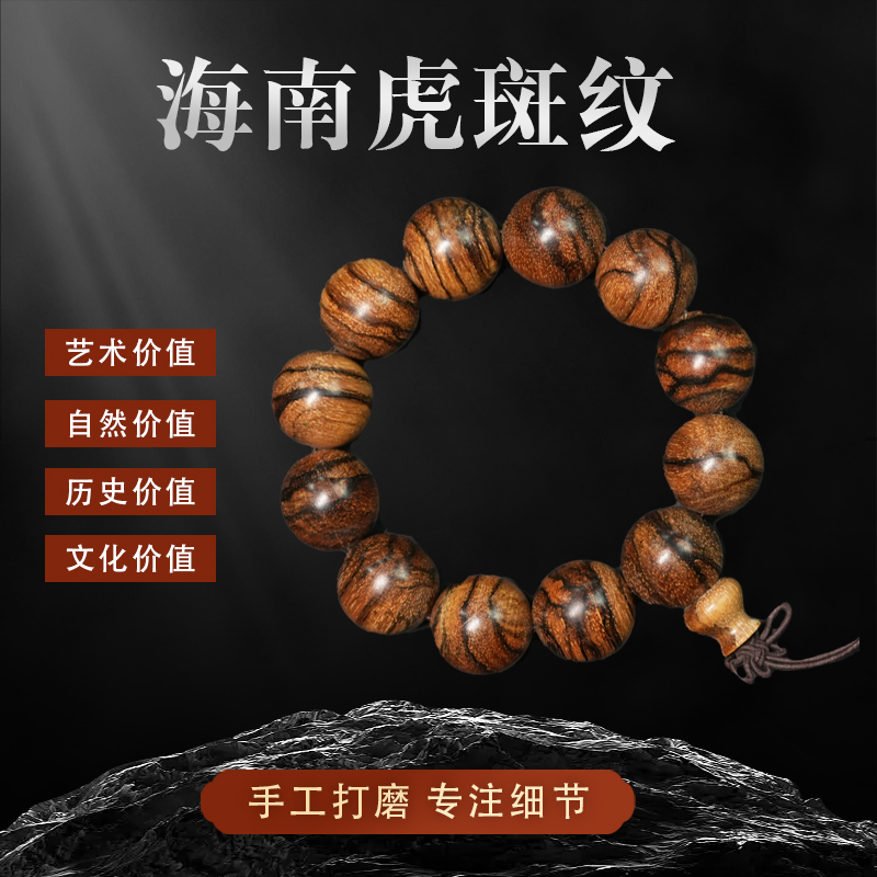 海南虎斑纹单圈沉香手串（沉水）+沉香枕头SD-00012120+SD-00000110
