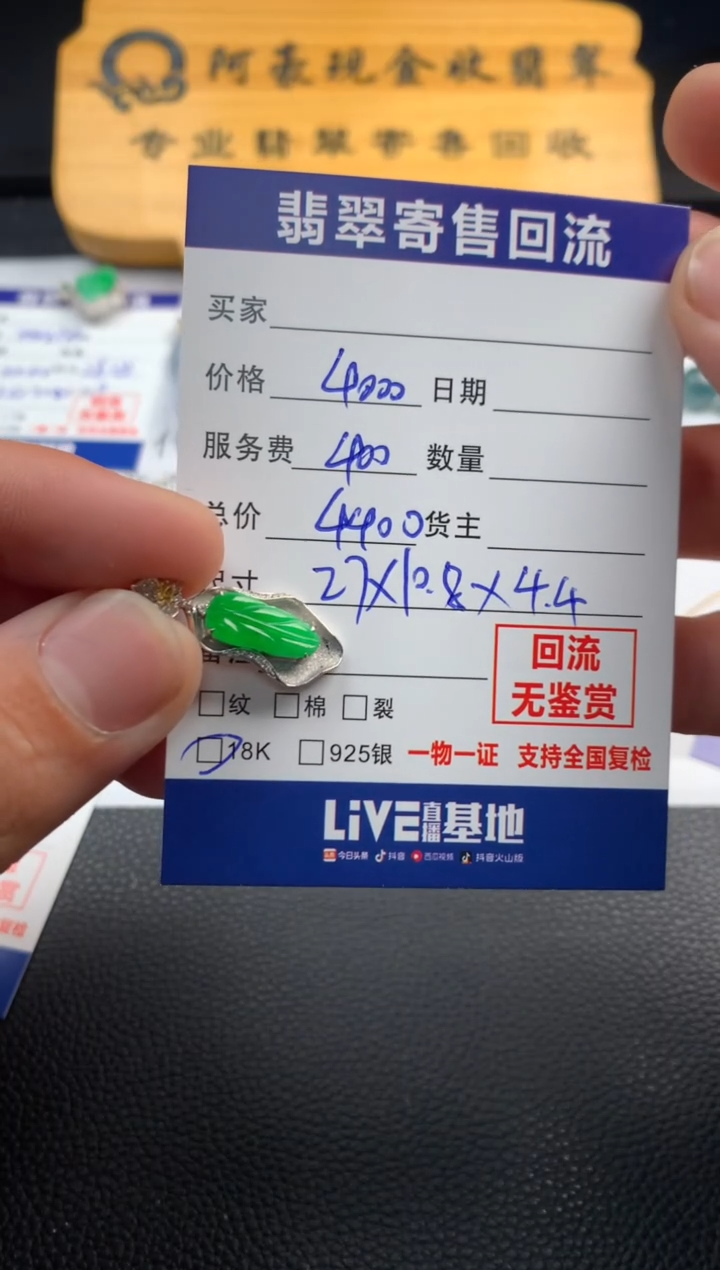 【闪购商品】翡翠颈饰18K金镶嵌06429