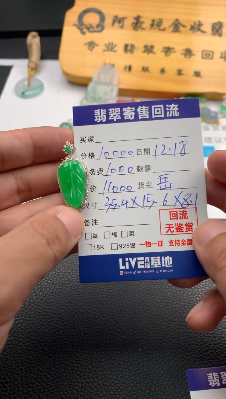 【闪购商品】翡翠颈饰18K金镶嵌06636