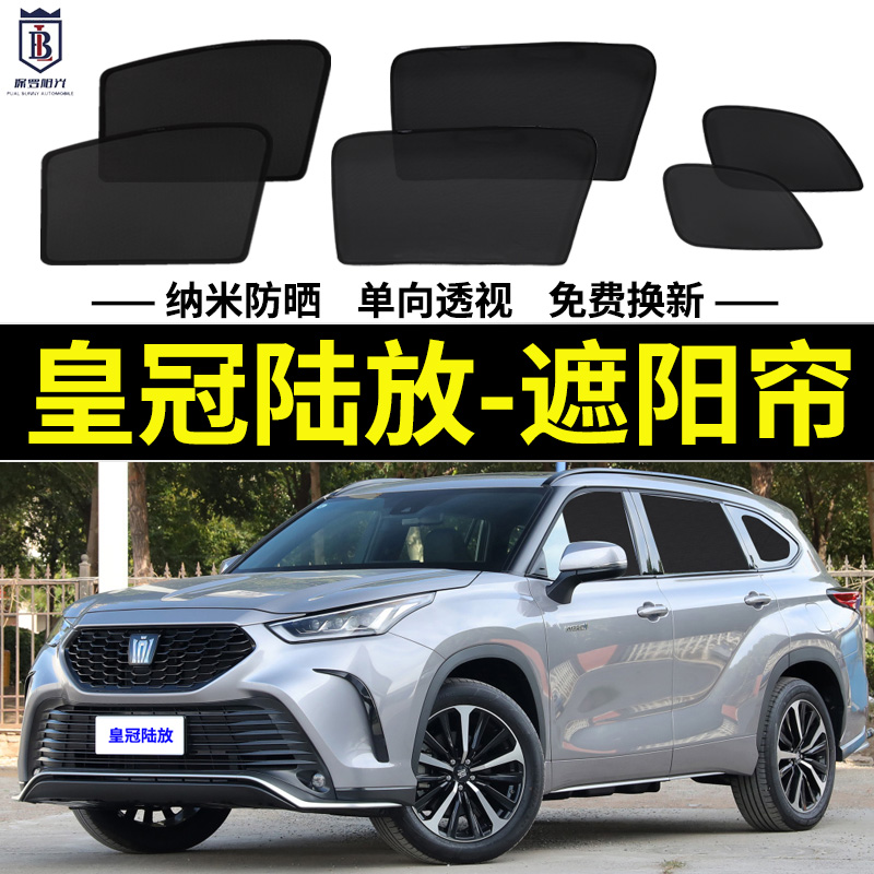 丰田皇冠陆放专用遮阳帘HEV汽车磁吸网纱帘防蚊侧窗帘防晒隔热挡