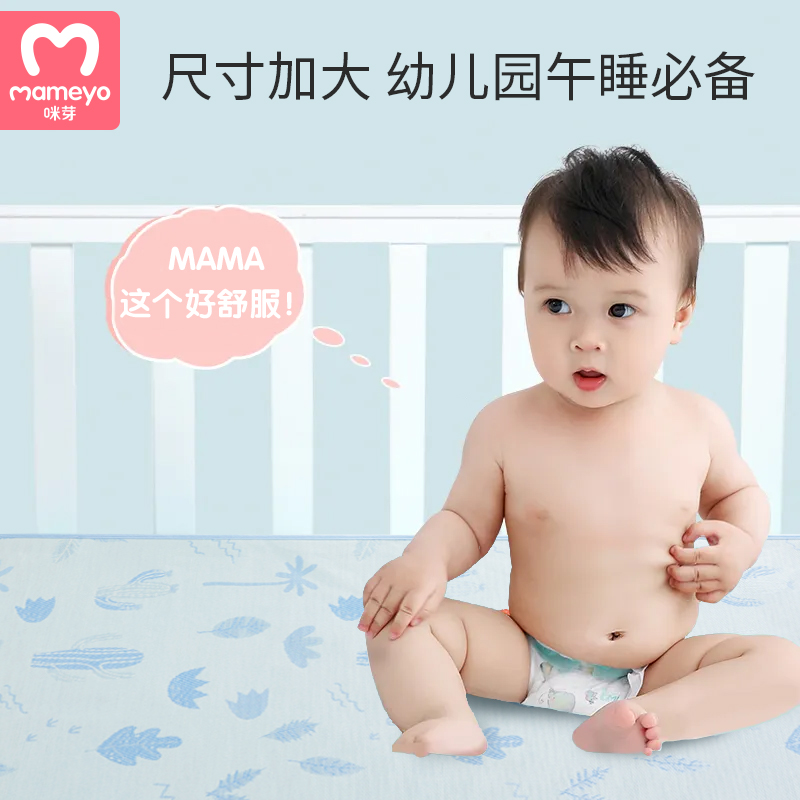 咪芽婴儿冰丝凉席幼儿园午睡专用