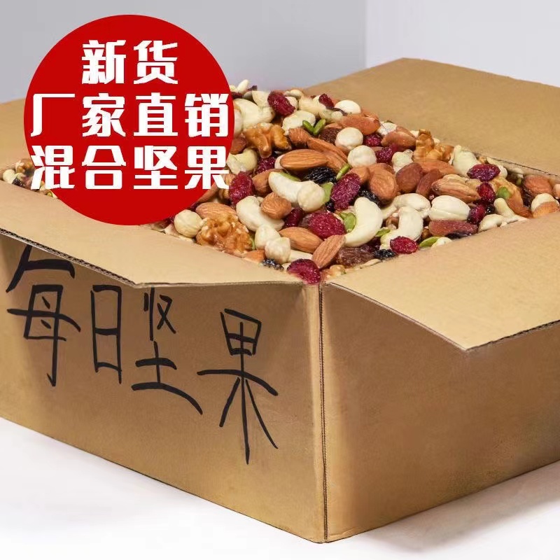 【2斤特价】每日坚果混合坚果仁儿童孕妇网红零食雪花酥原料果干10g