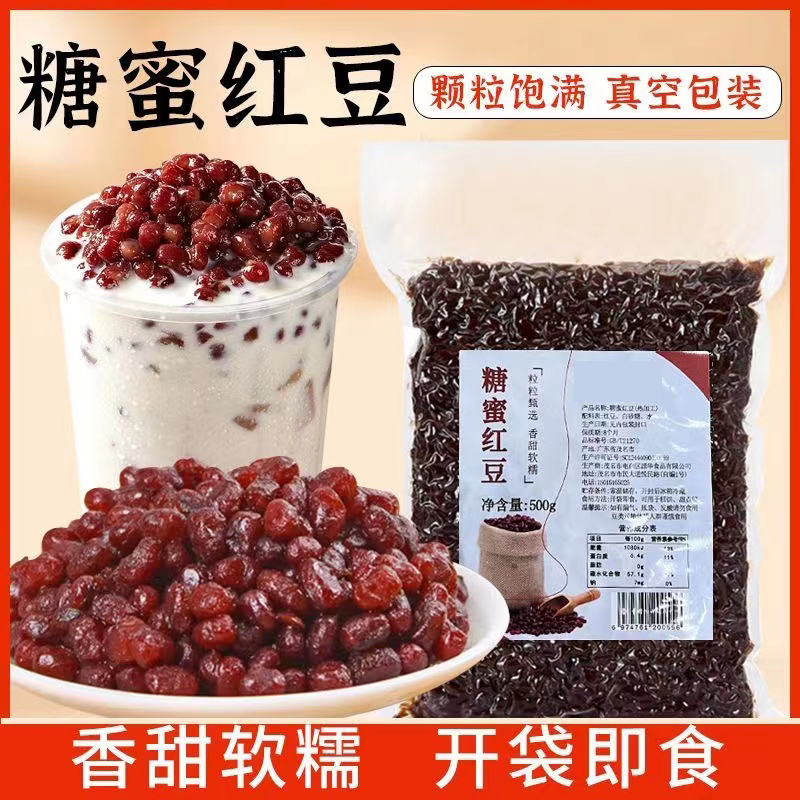 【5斤特价】糖蜜豆即食糖纳豆红豆奶茶店专用甜品烘焙原料批发1斤