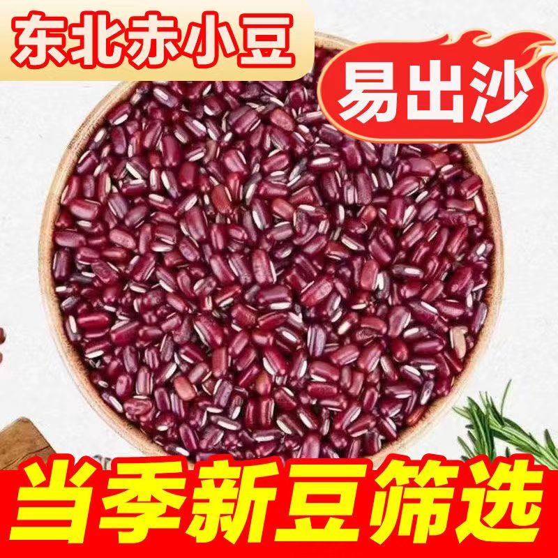 【5斤大降价】新货东北赤小豆特级长粒红豆薏米粥五谷杂粮50g