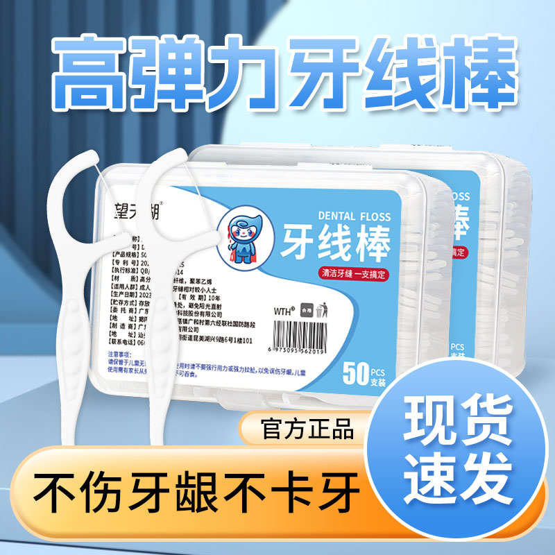 牙线100只两盒牙线棒一次性家庭装便携式盒装高弹力牙签线剔牙线