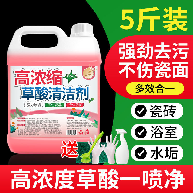 高浓度草酸清洁剂家用强力型去污除垢厕所瓷砖水泥马桶地板清洗剂