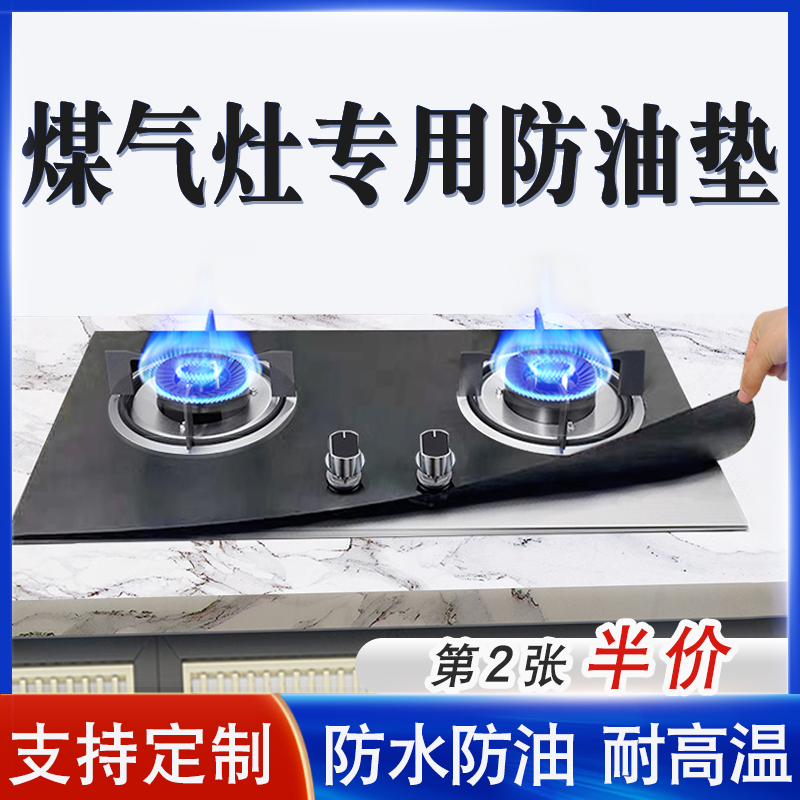 燃气灶防油垫煤气灶集成灶灶台保护垫灶具防脏天然气炉灶垫贴厨房